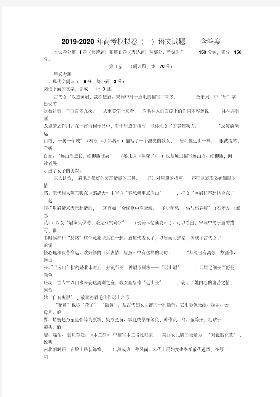 2019-2020年高考模拟卷(一)语文试题含答案