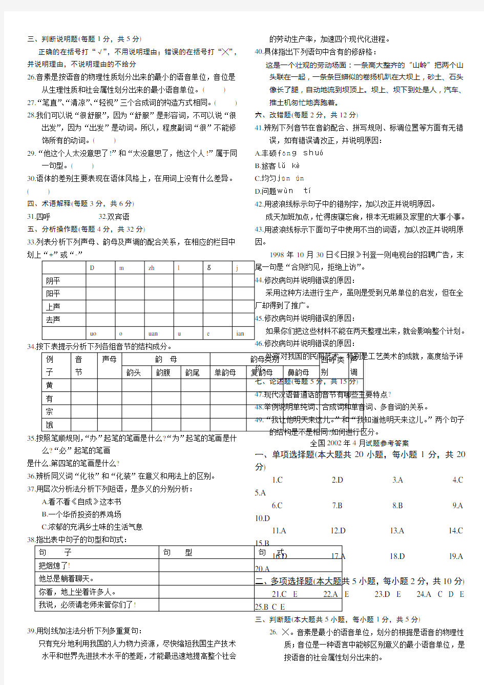 现代汉语试题[1]