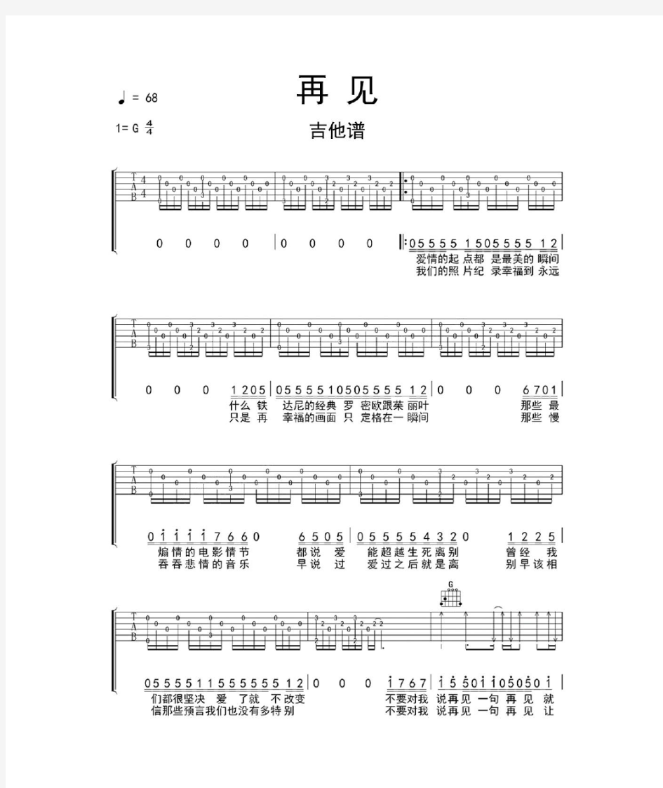 再见邓紫棋吉他谱乐谱