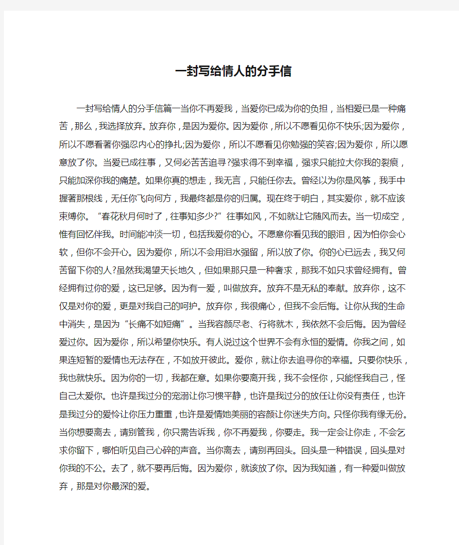 一封写给情人的分手信