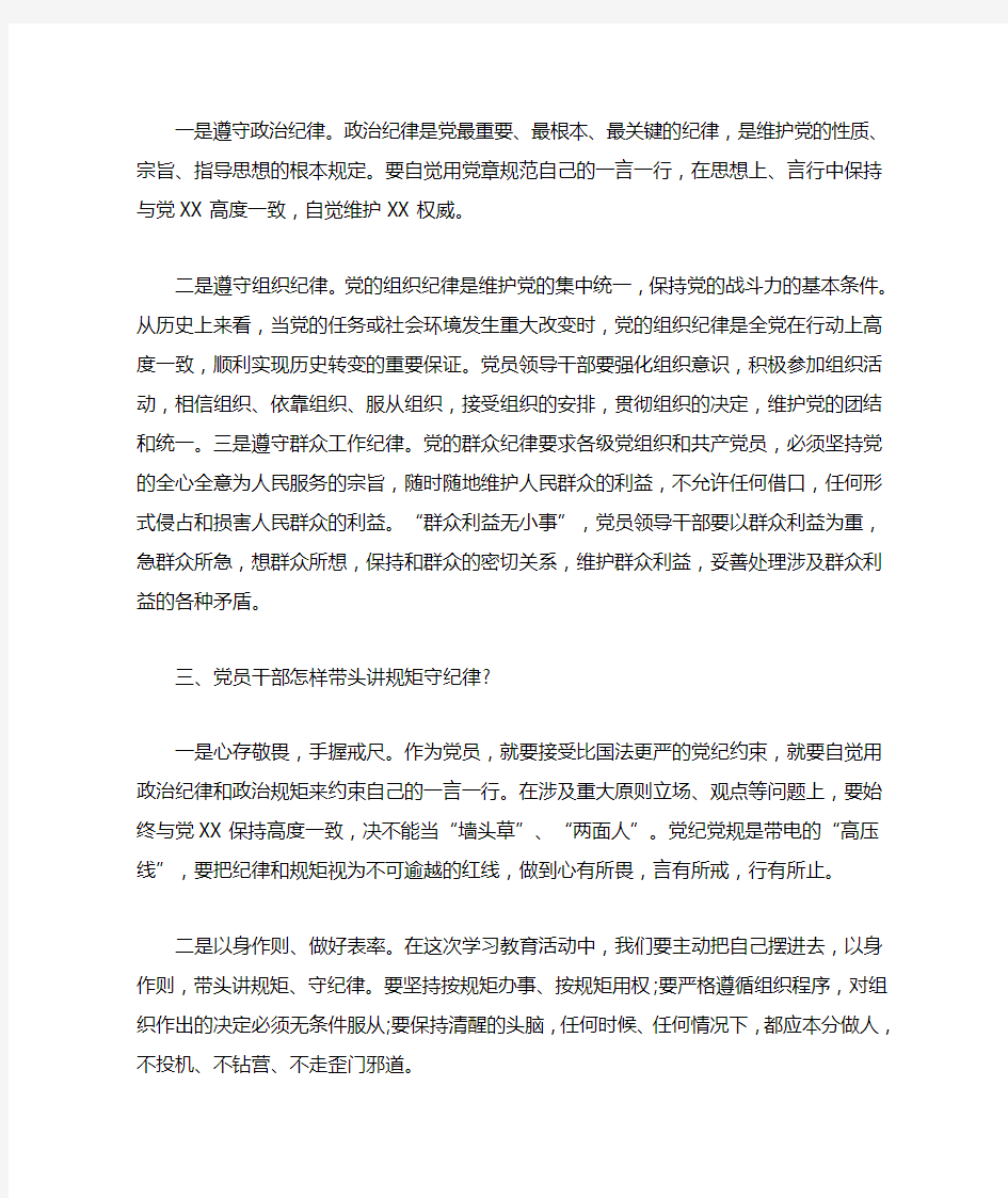 普通党员个人发言提纲