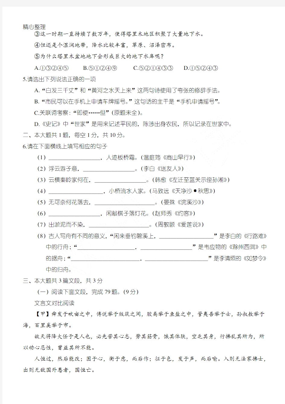 深圳市初中毕业生学业考试语文试卷含答案和详细解析