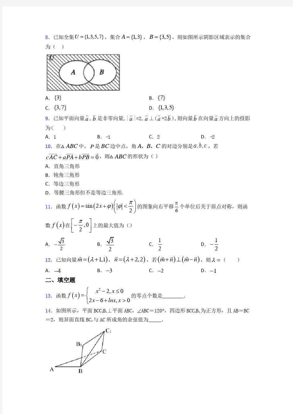 【典型题】数学高考模拟试题(含答案)