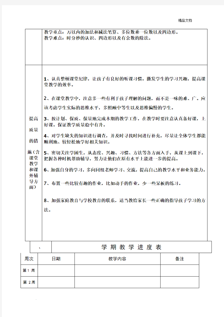 数学教学进度表、学科计划表