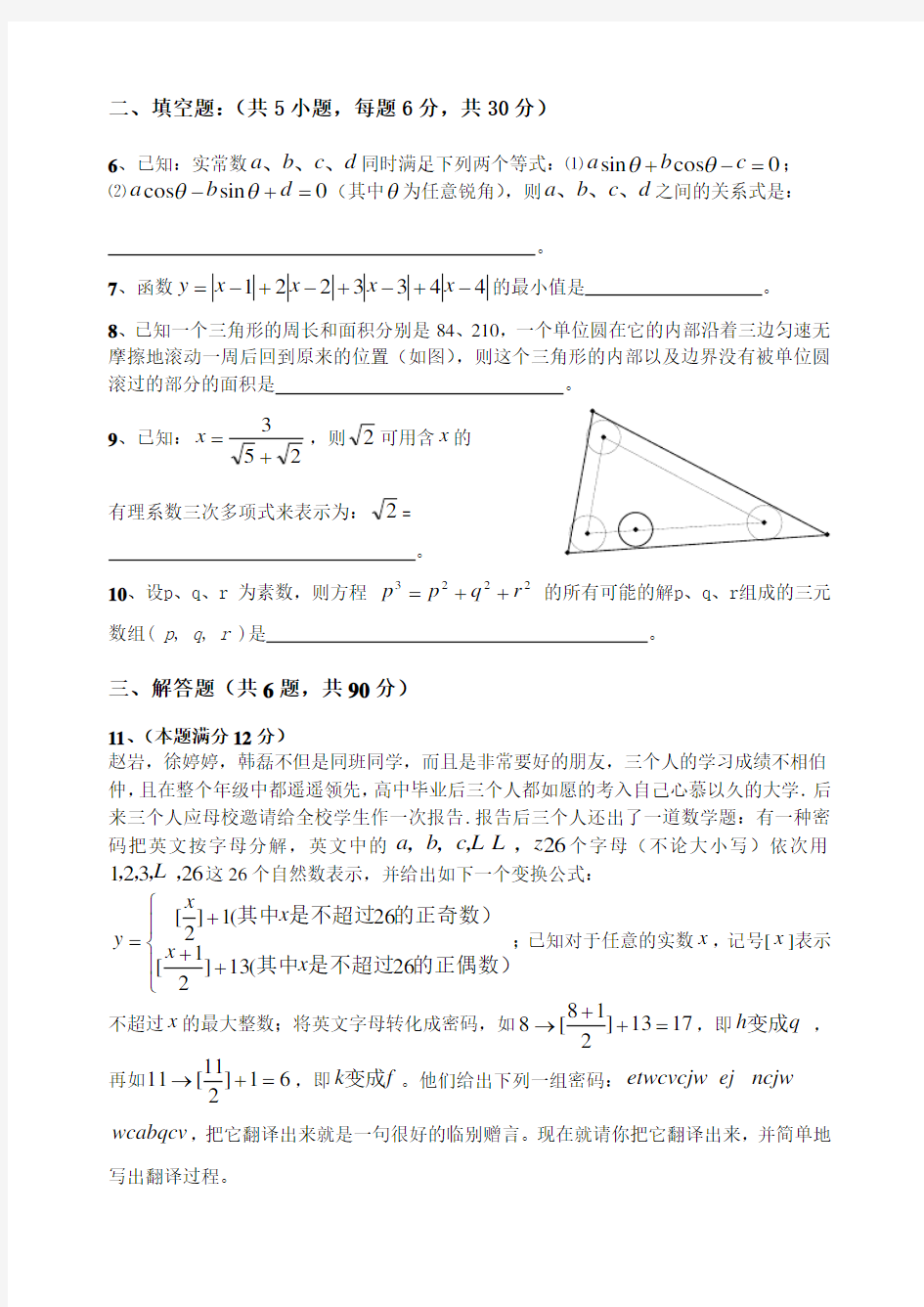 重点高中自主招生数学模拟试题(含答案)