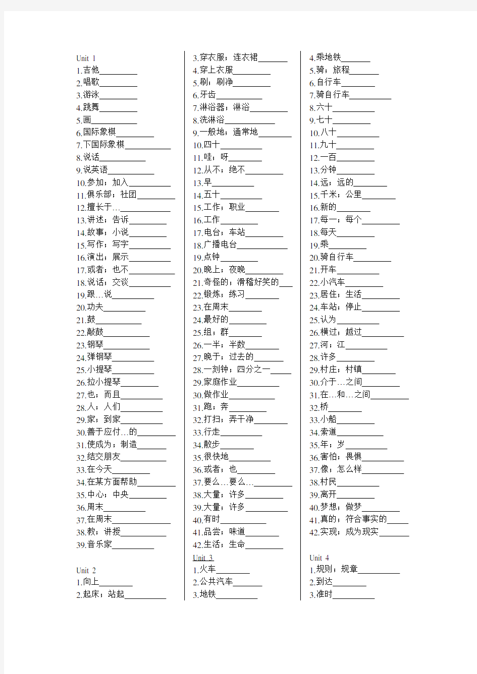 最新新版新目标英语七年级下册单词默写