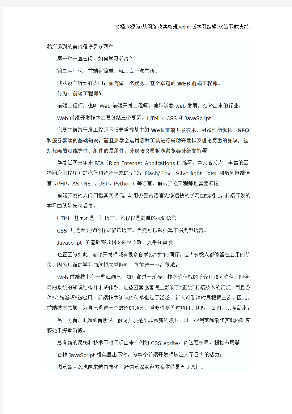 如何成为一名优秀的web前端工程师