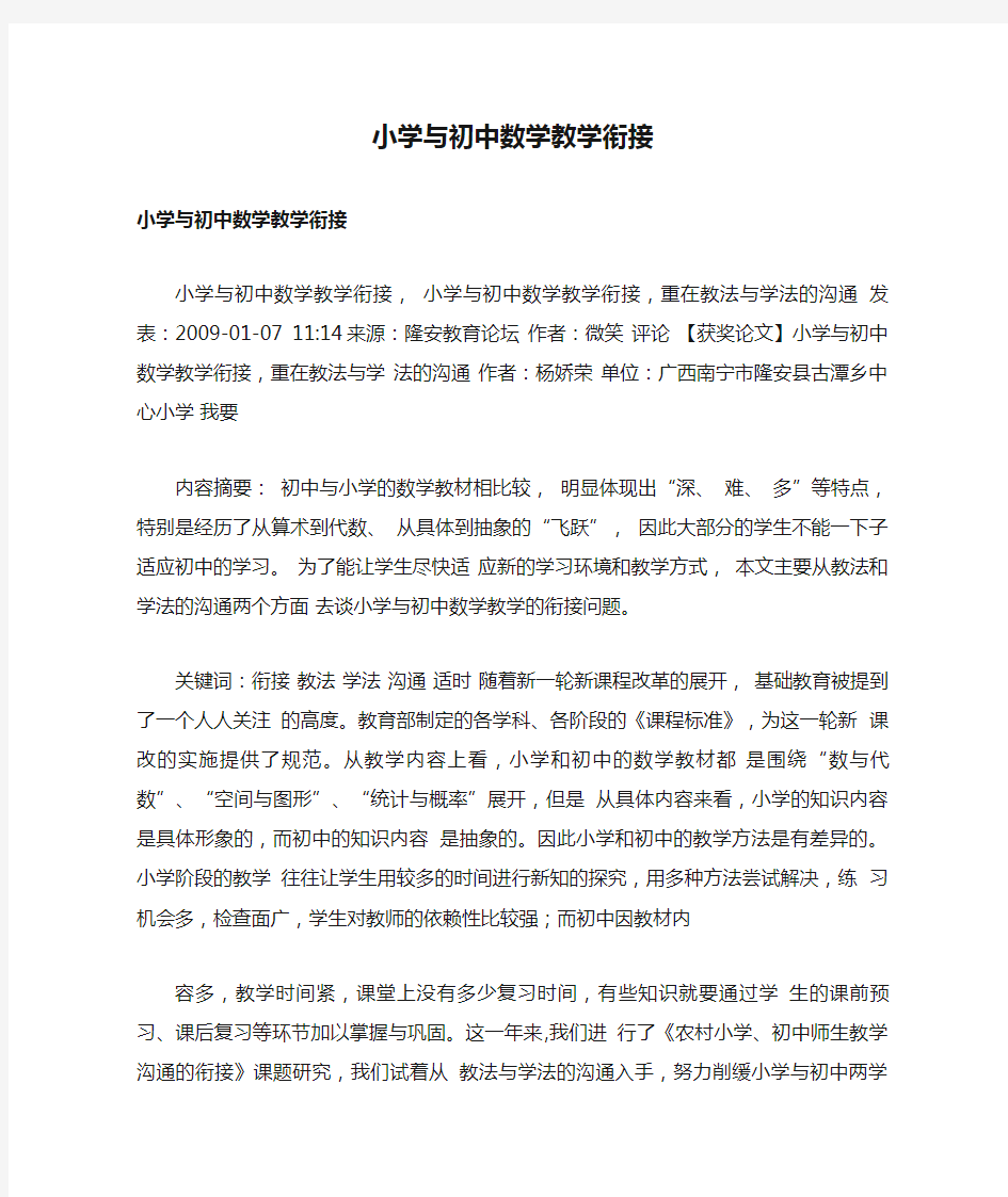 小学与初中数学教学衔接