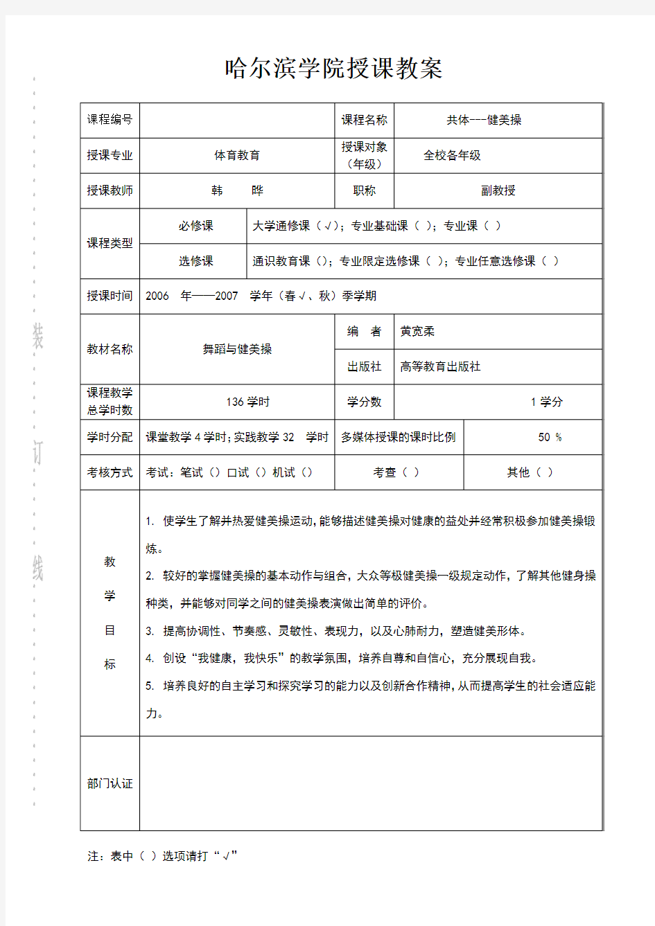 大学健美操教案