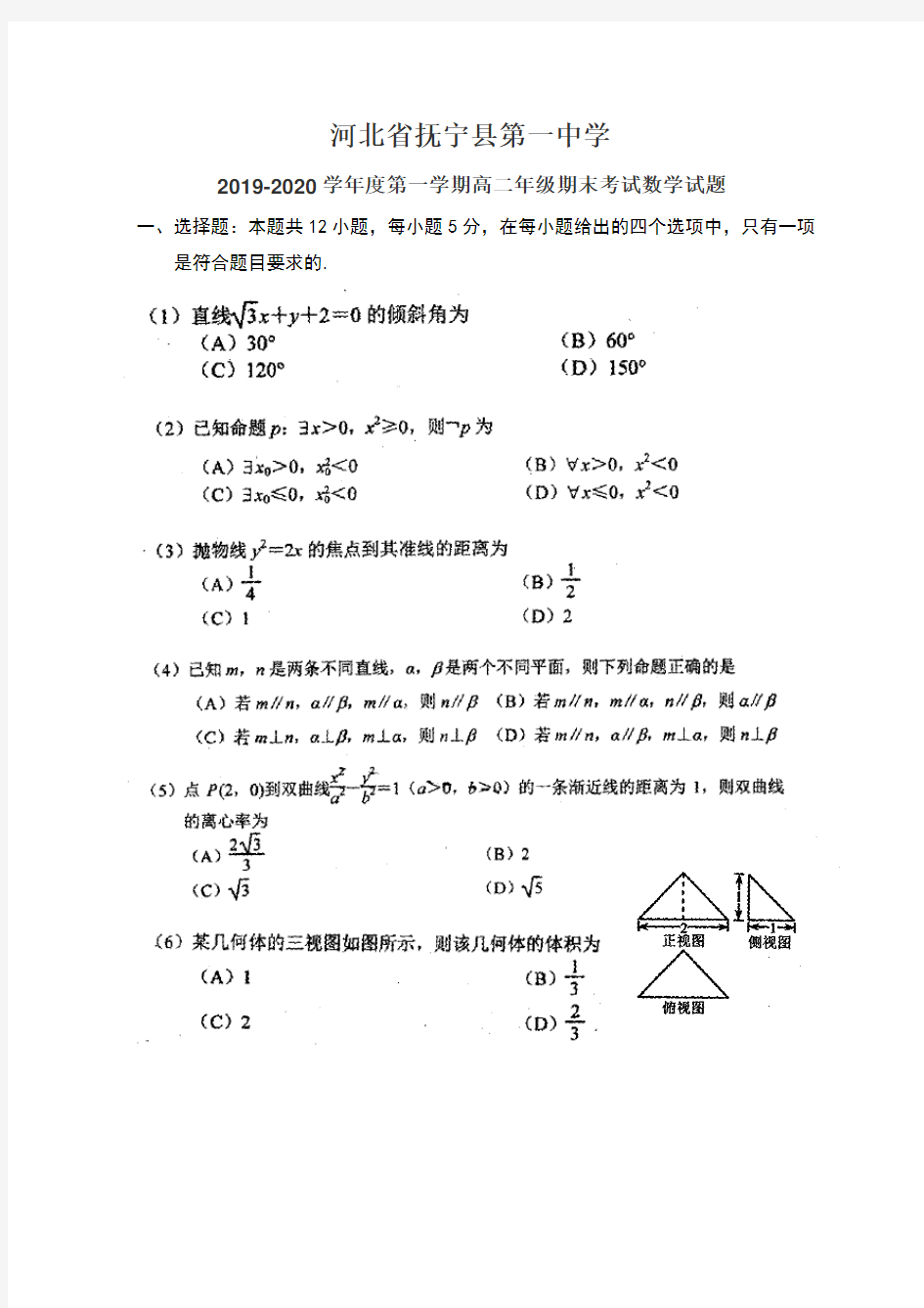 河北省秦皇岛市抚宁区第一中学2019-2020学年第一学期高二年级期末考试数学试题(扫描版 无答案)