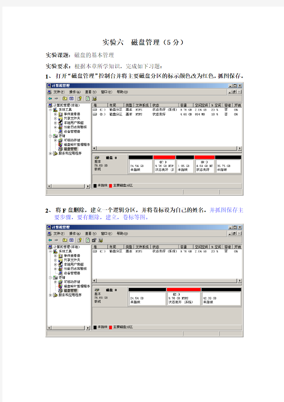 服务器配置与管理实验