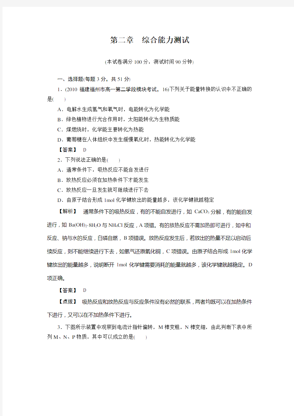 高中化学必修二试题第二章综合能力测试