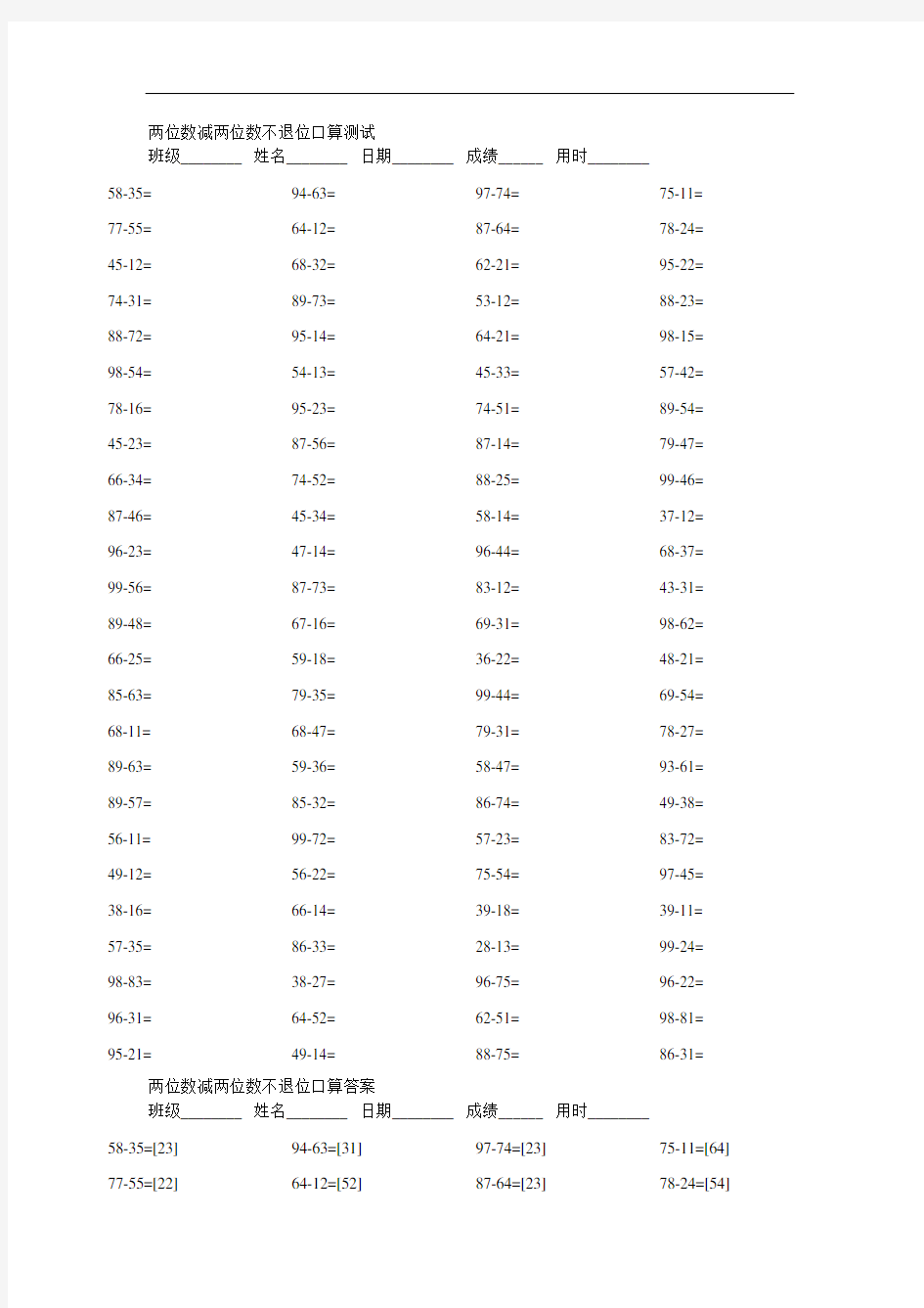 两位数减两位数不退位口算测试