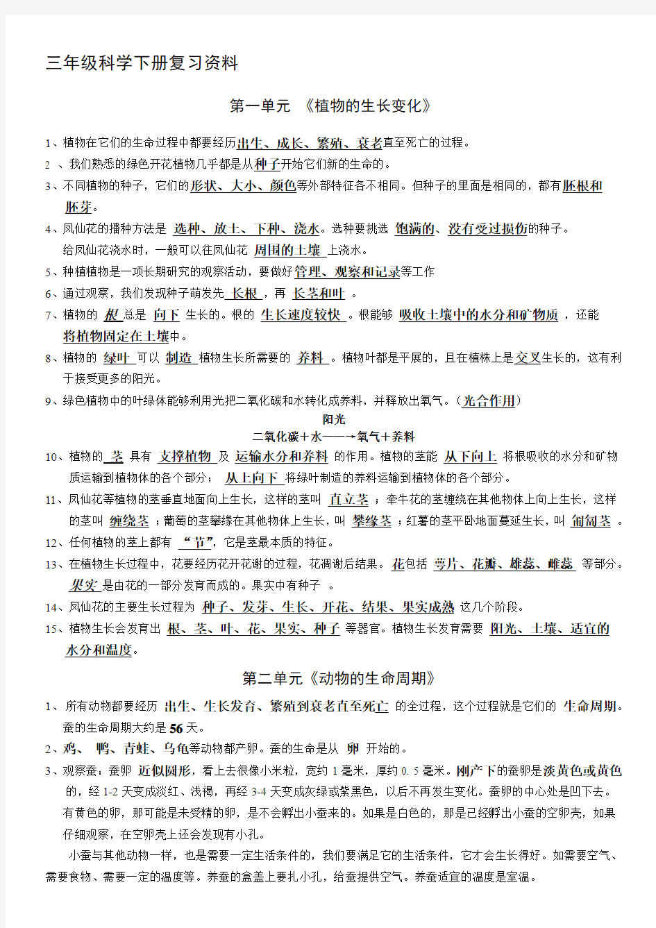 2017教科版小学三年级科学下册复习资料