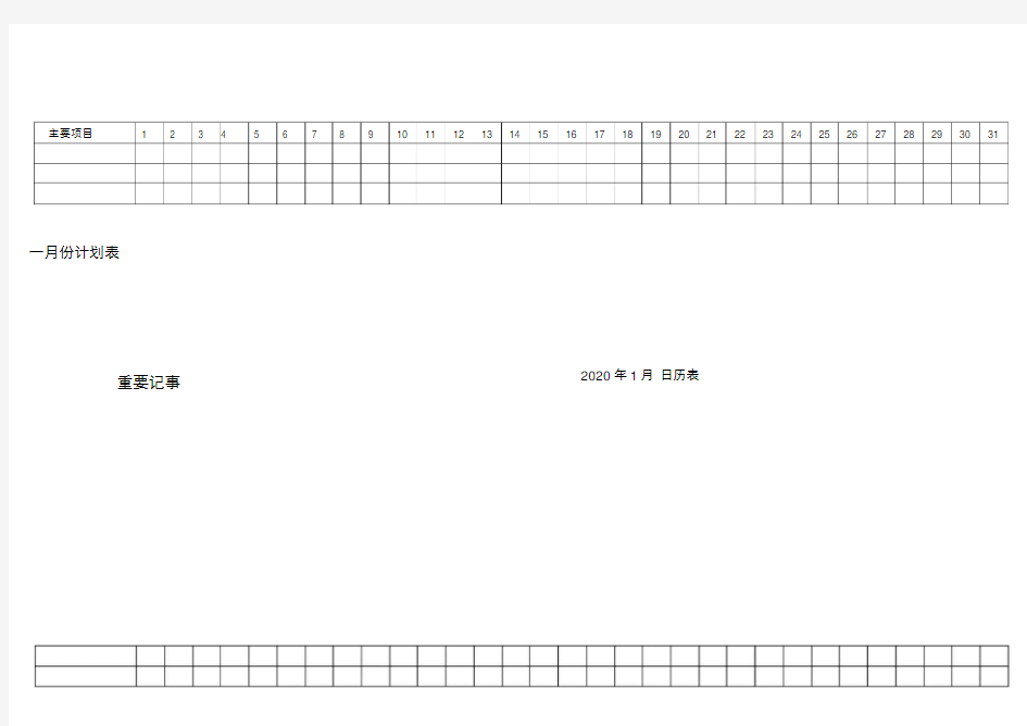 2020年工作安排日程表工作计划日历表(带农历及节假日)