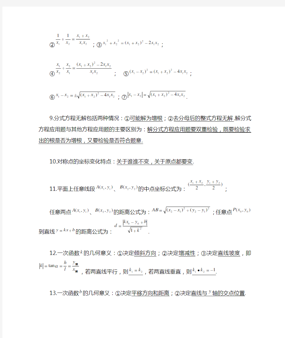 初中数学知识背诵汇总