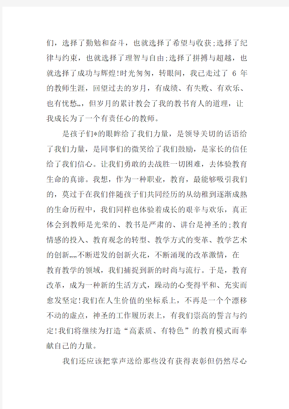 2019教师节感言大全