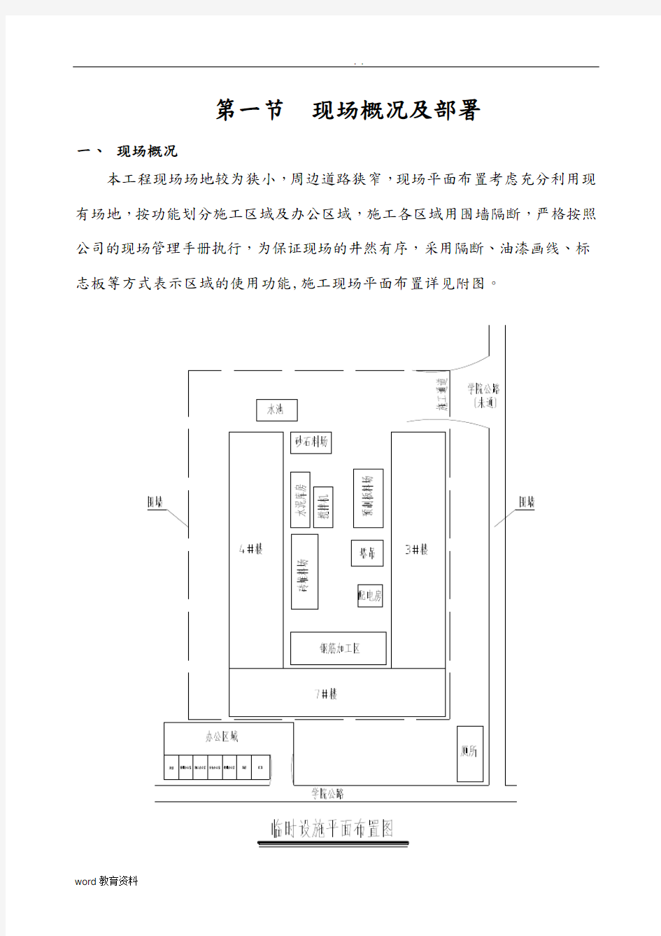 施工现场总平面布置方案