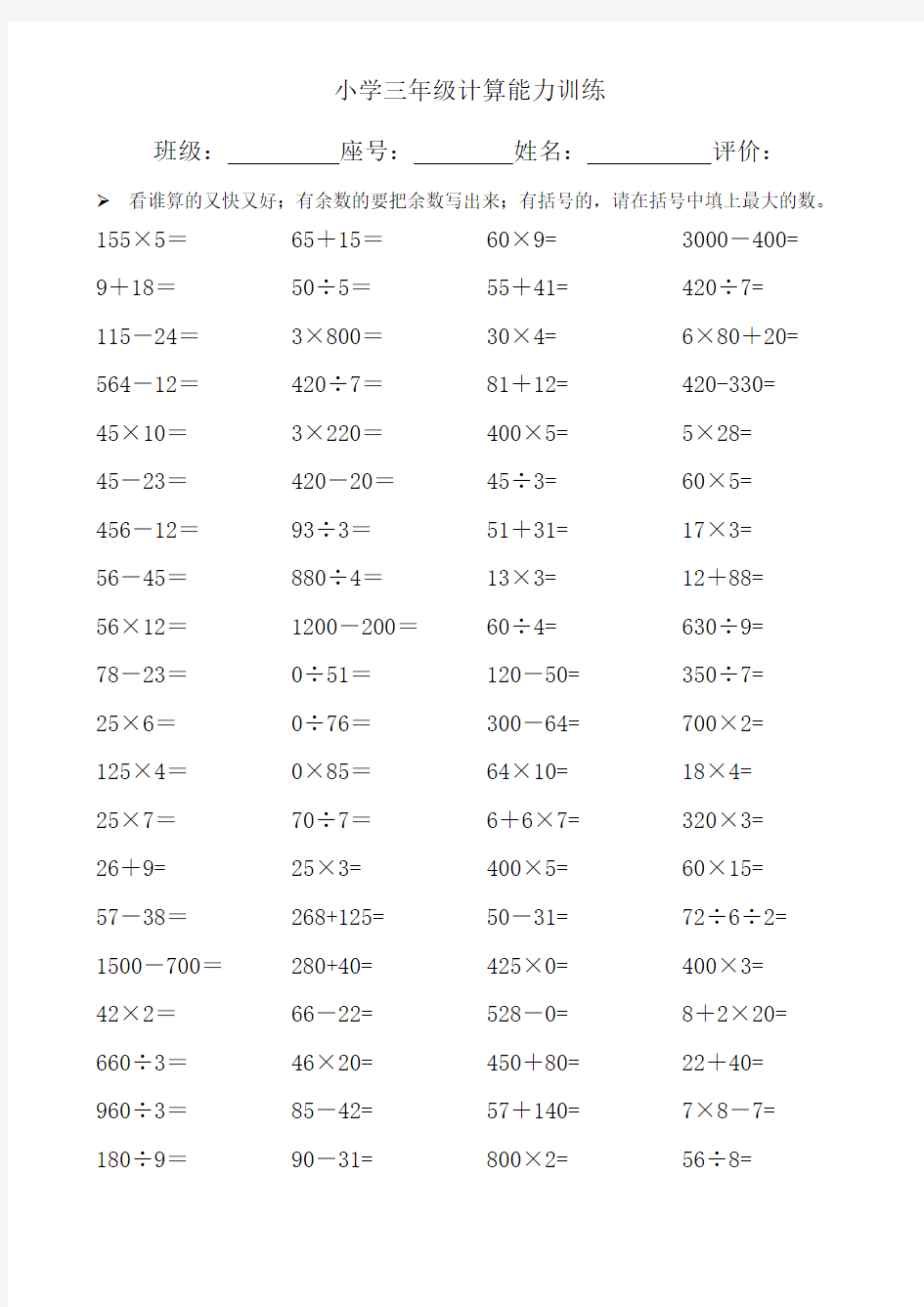 人教版小学三年级数学上册口算题卡 全套