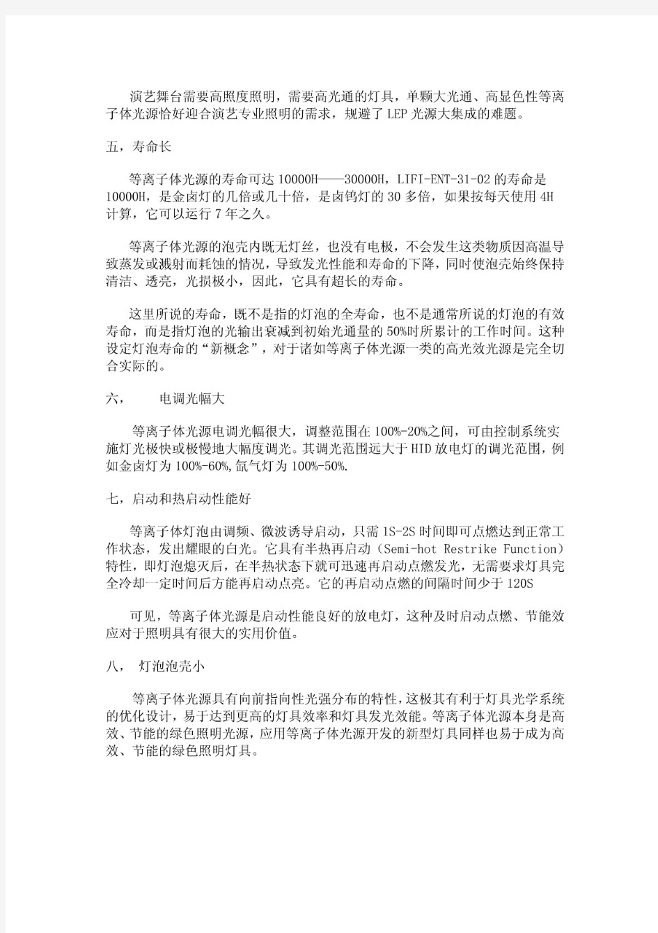 LEP等离子光源与传统光源各项性能对比