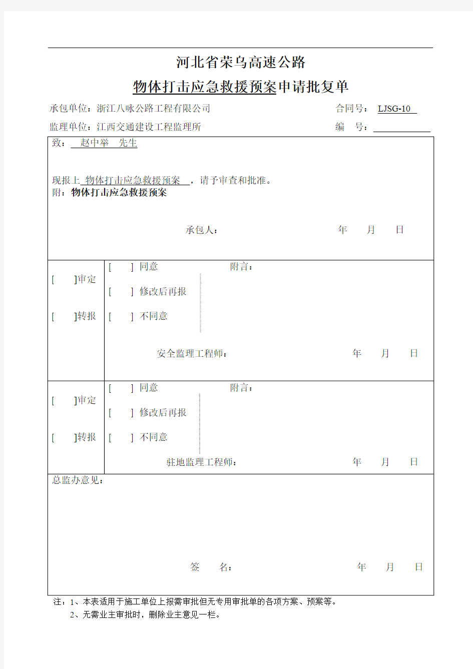 物体打击应急救援预案