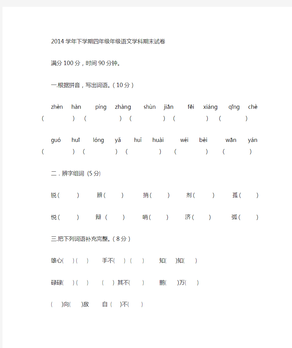 人教版四年级下语文期末考试试卷及答案