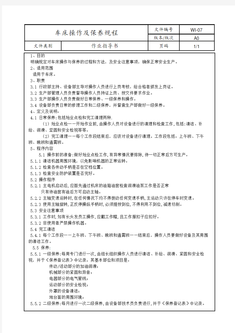 车床操作及保养规程