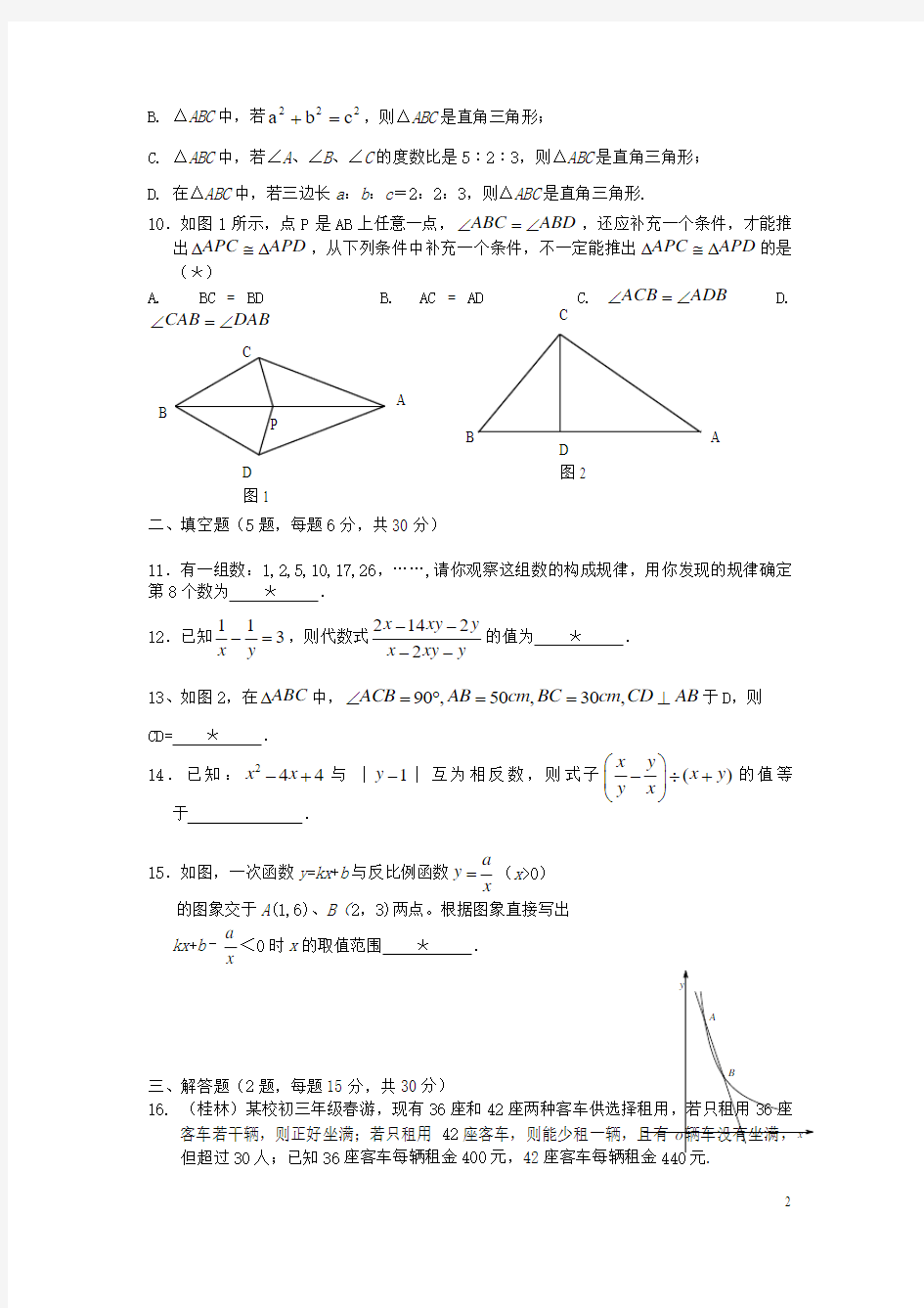 广东省广州市白云区2013年八年级数学初赛试题 新人教版