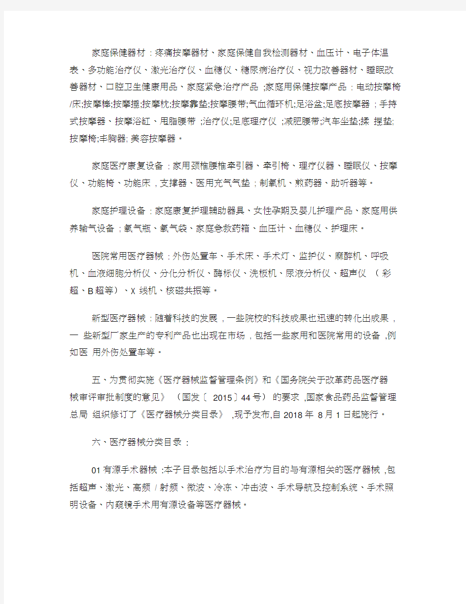 医疗器械专业知识培训资料