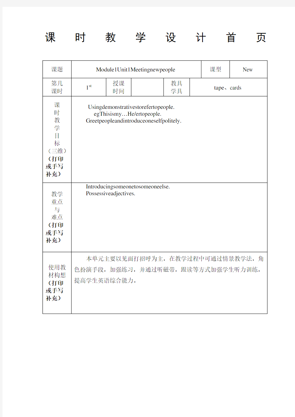 上海教育出版社牛津英语A教案Unit