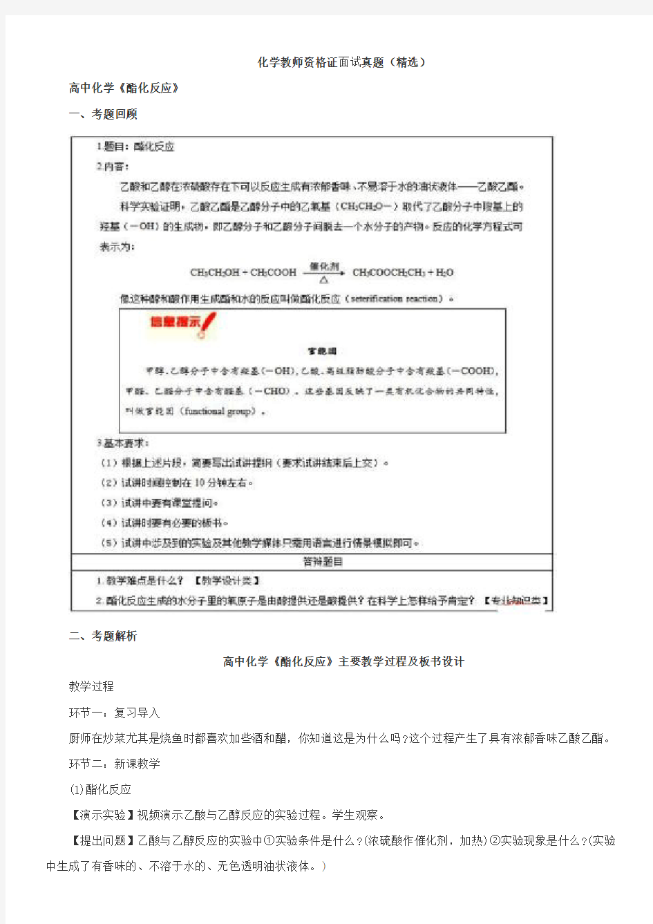 最新高中化学教师资格证面试试讲题目及答案解析