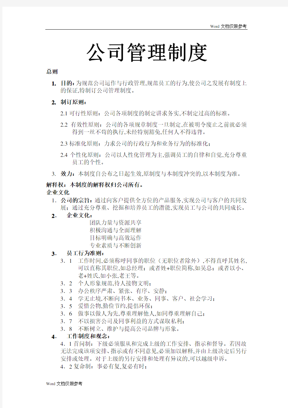 销售贸易型公司管理制度