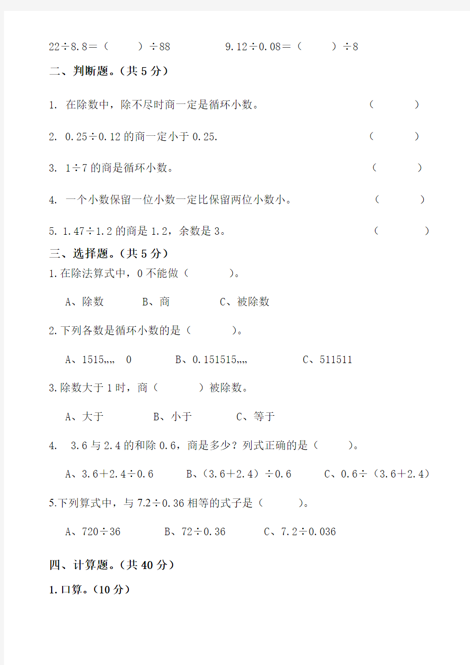 北师大版五年级上册数学第一单元试卷