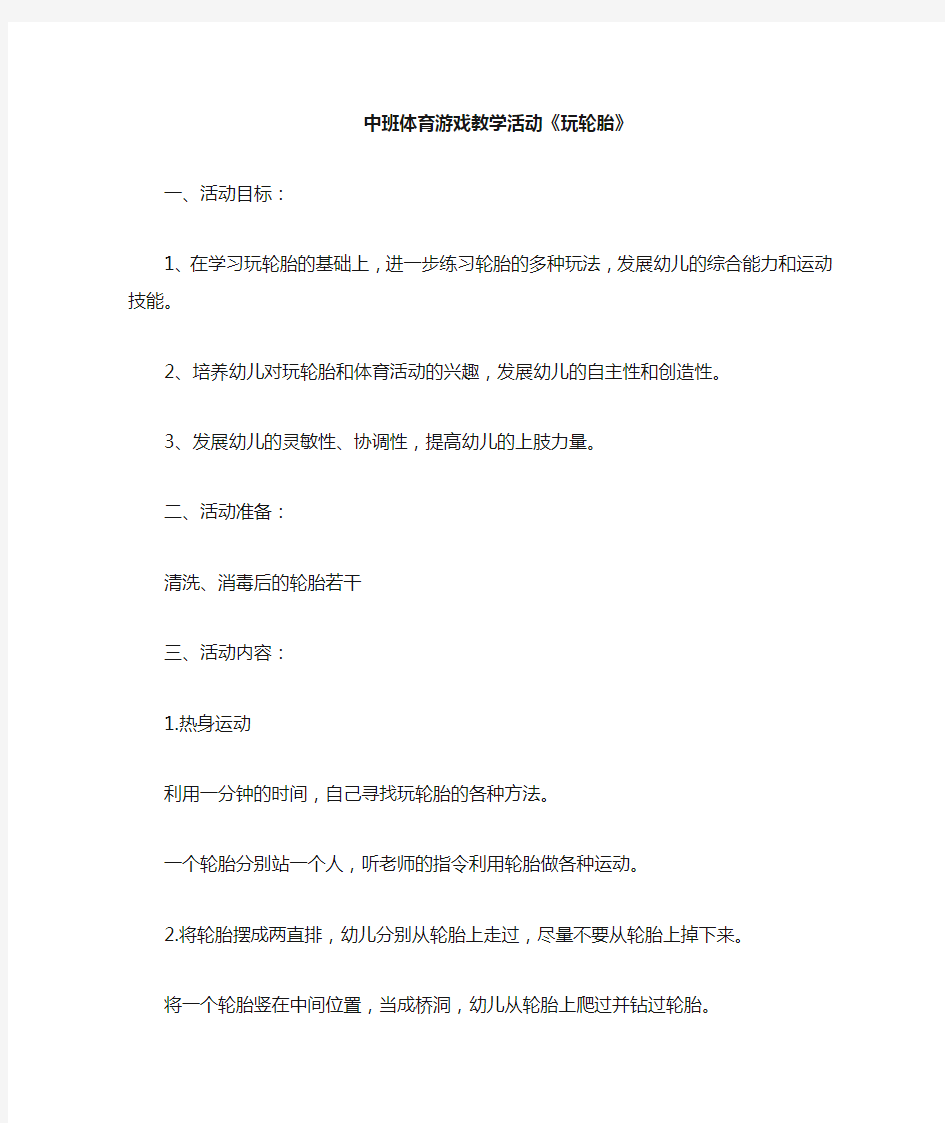 中班体育游戏教学活动