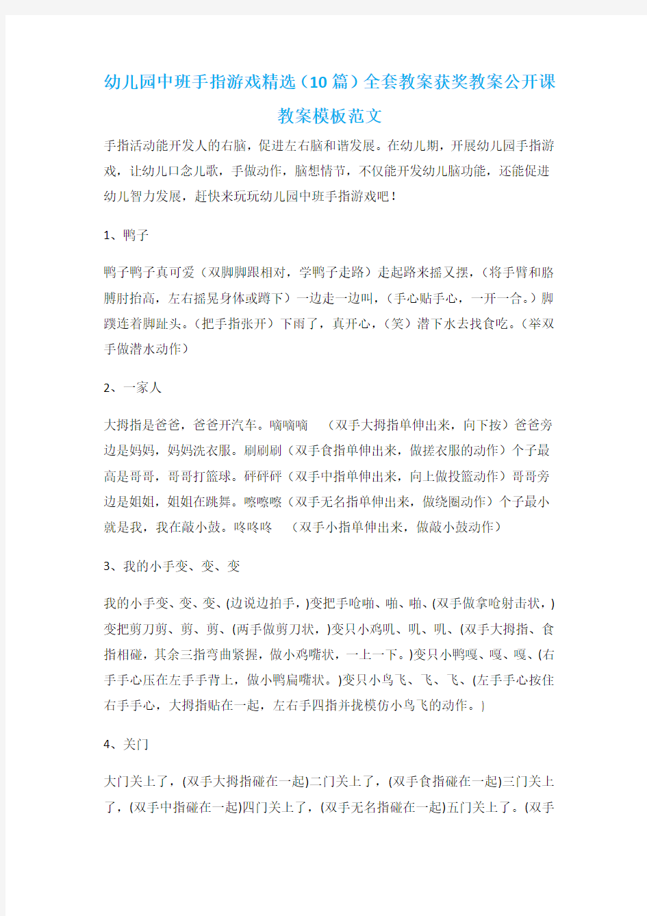 幼儿园中班手指游戏精选(10篇)全套教案获奖教案公开课教案模板范文