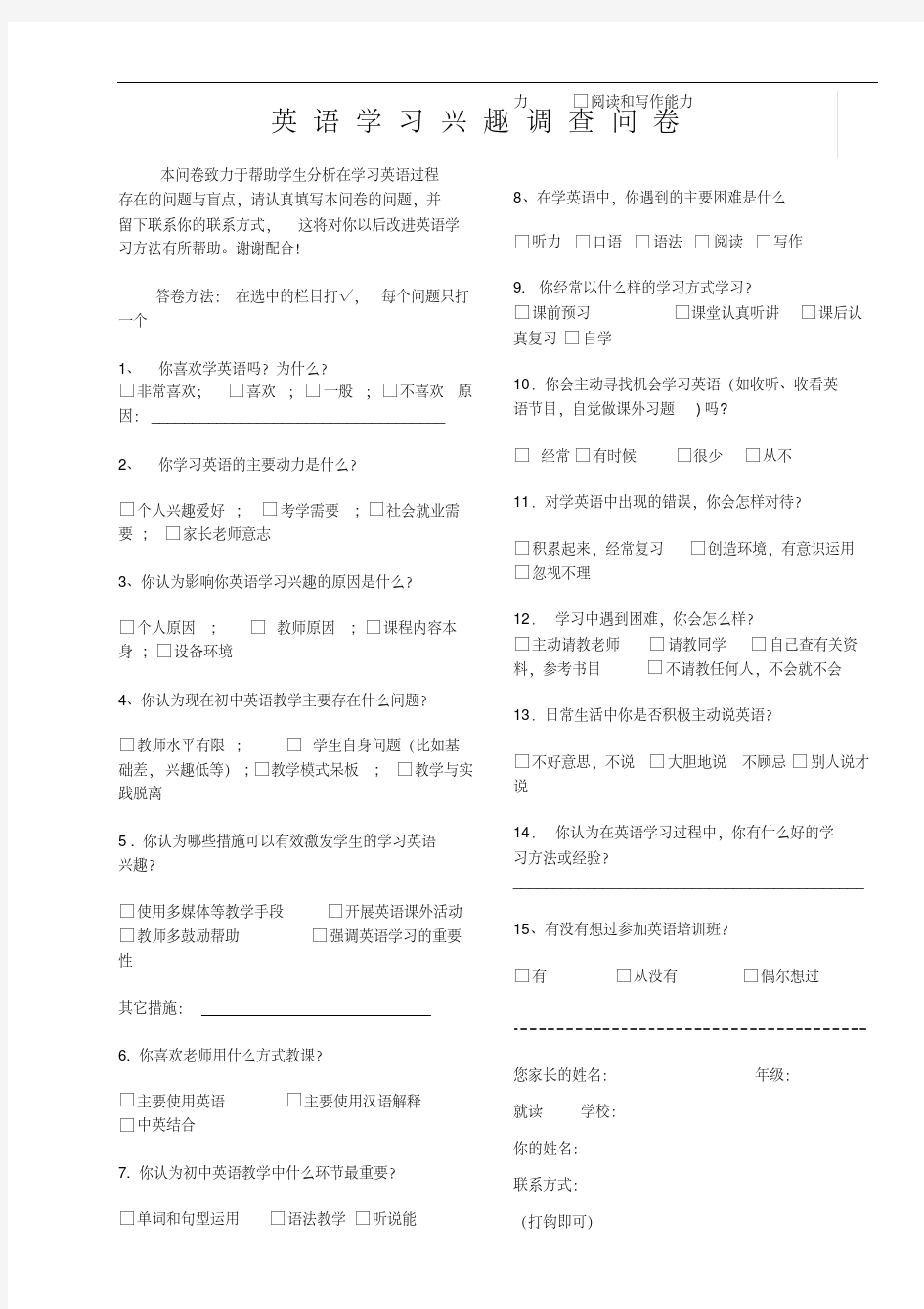 英语学习兴趣调查问卷