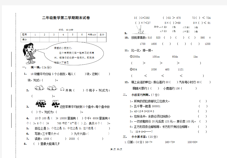 二年级数学第二学期期末试卷