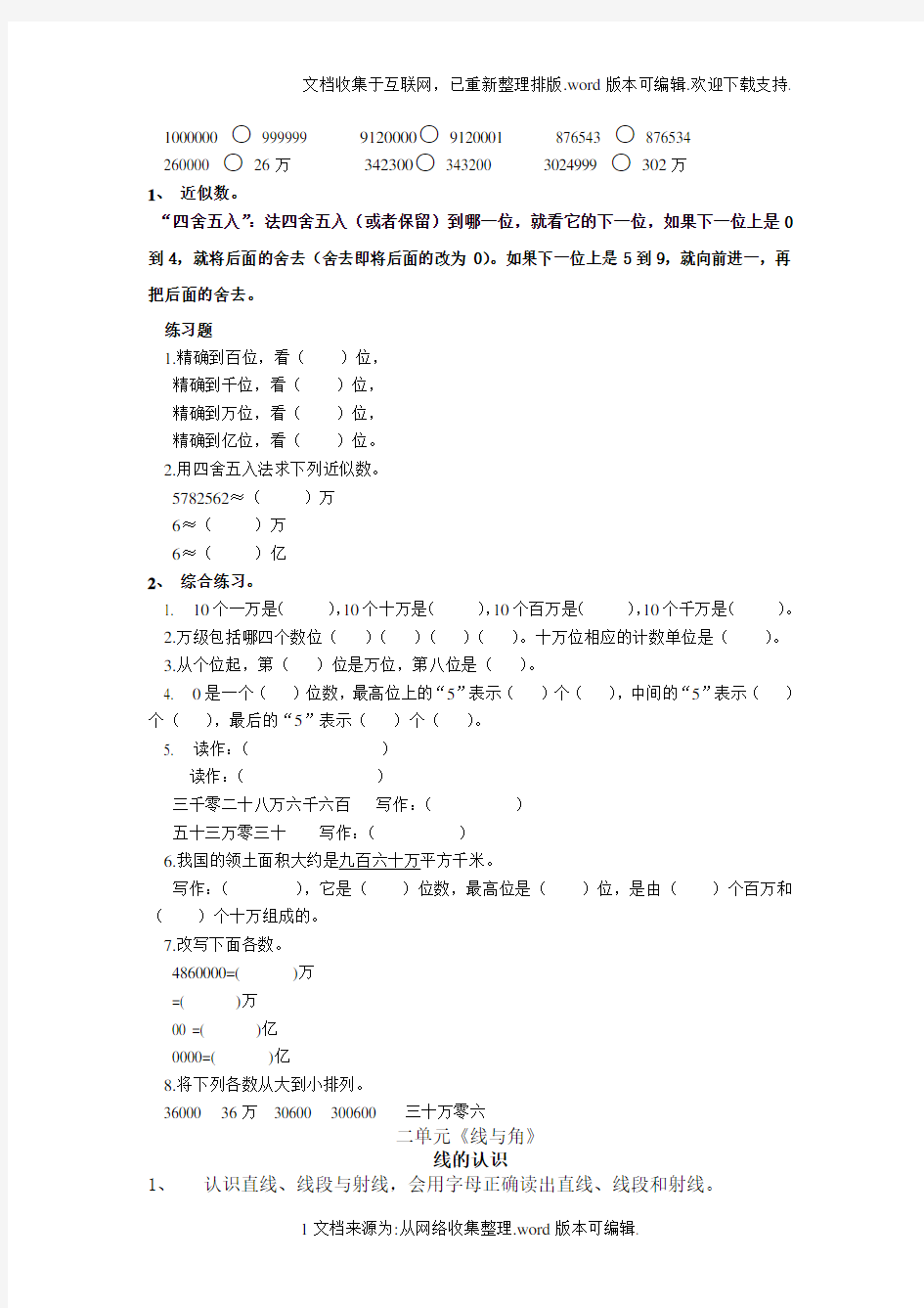 北师版小学四年级数学上册期中复习