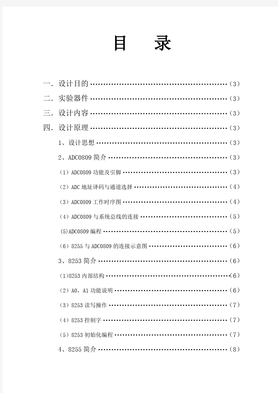 华南理工大学微机原理课程设计.pdf