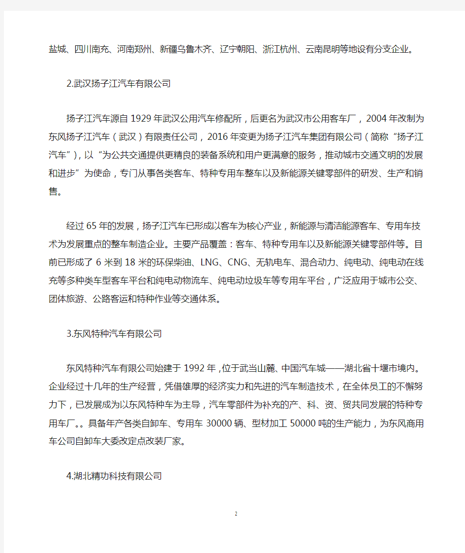 湖北省新能源电动汽车产业链企业