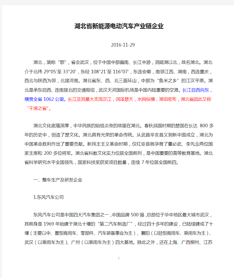 湖北省新能源电动汽车产业链企业