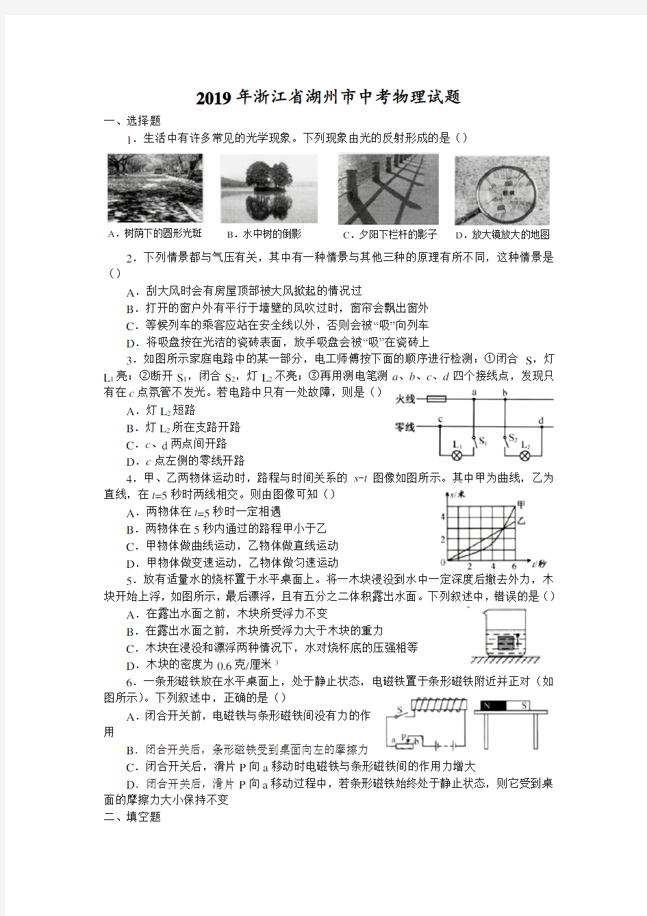 2019年浙江省湖州市中考物理试题(含答案)