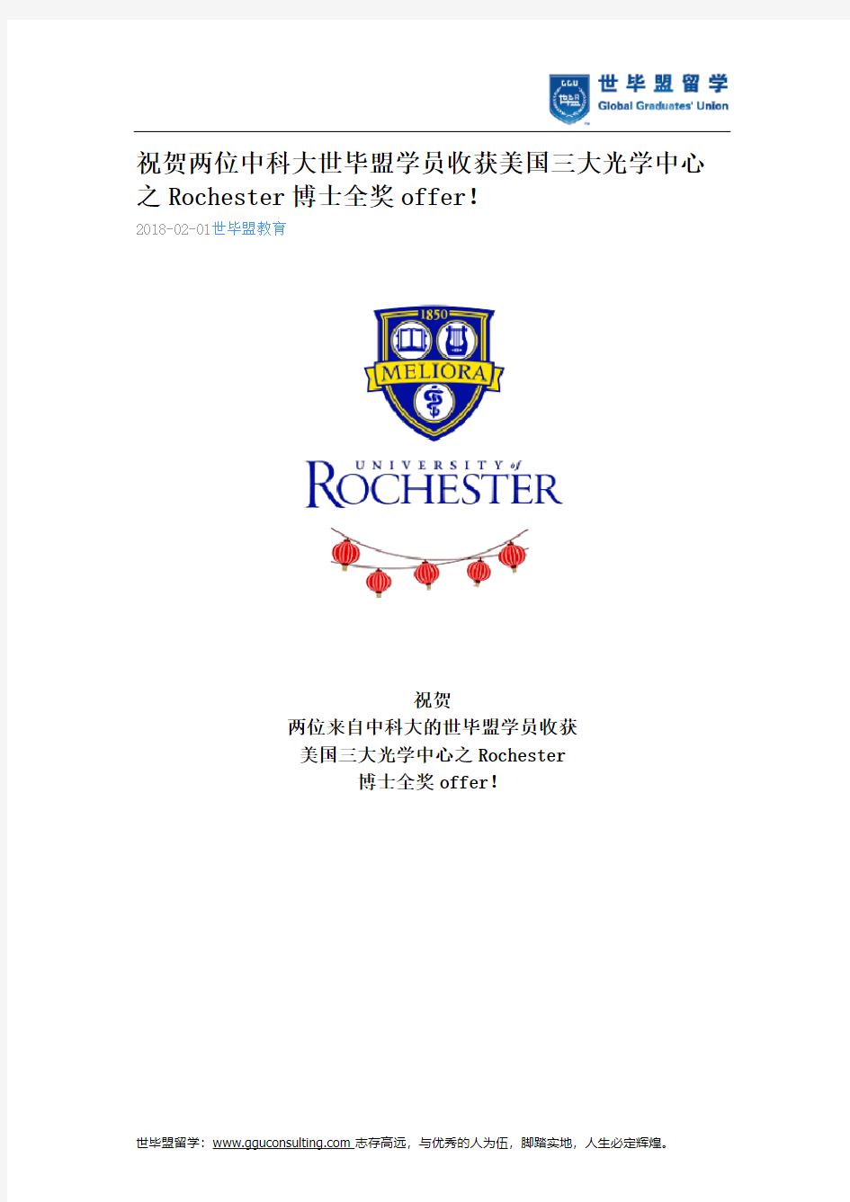 世毕盟战绩：美国三大光学中心之Rochester博士全奖offer