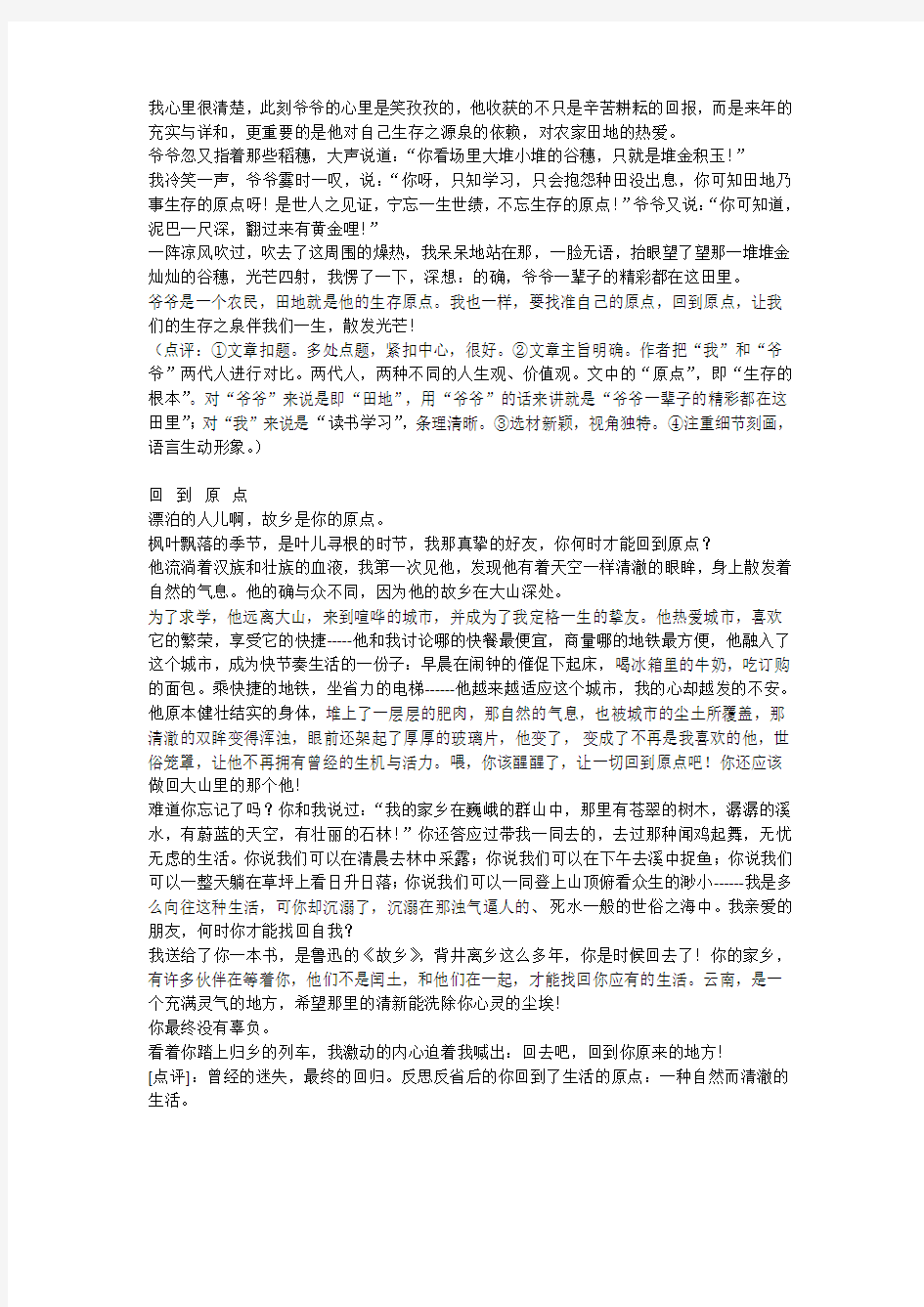 江苏省华杭州市高考语文《命题作文审题立意以广东2020年高考作文题回到原点为例》优秀列文学案