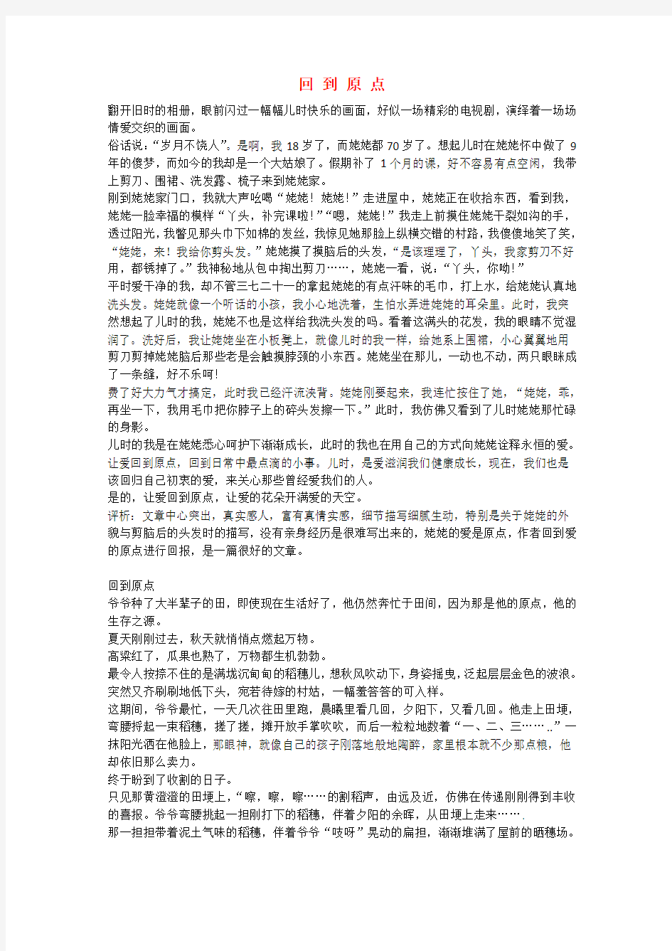 江苏省华杭州市高考语文《命题作文审题立意以广东2020年高考作文题回到原点为例》优秀列文学案