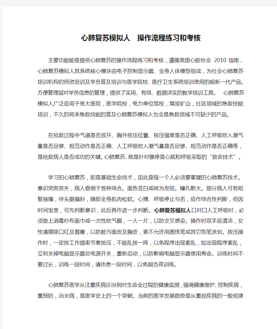 心肺复苏模拟人  操作流程练习和考核(益联医学)