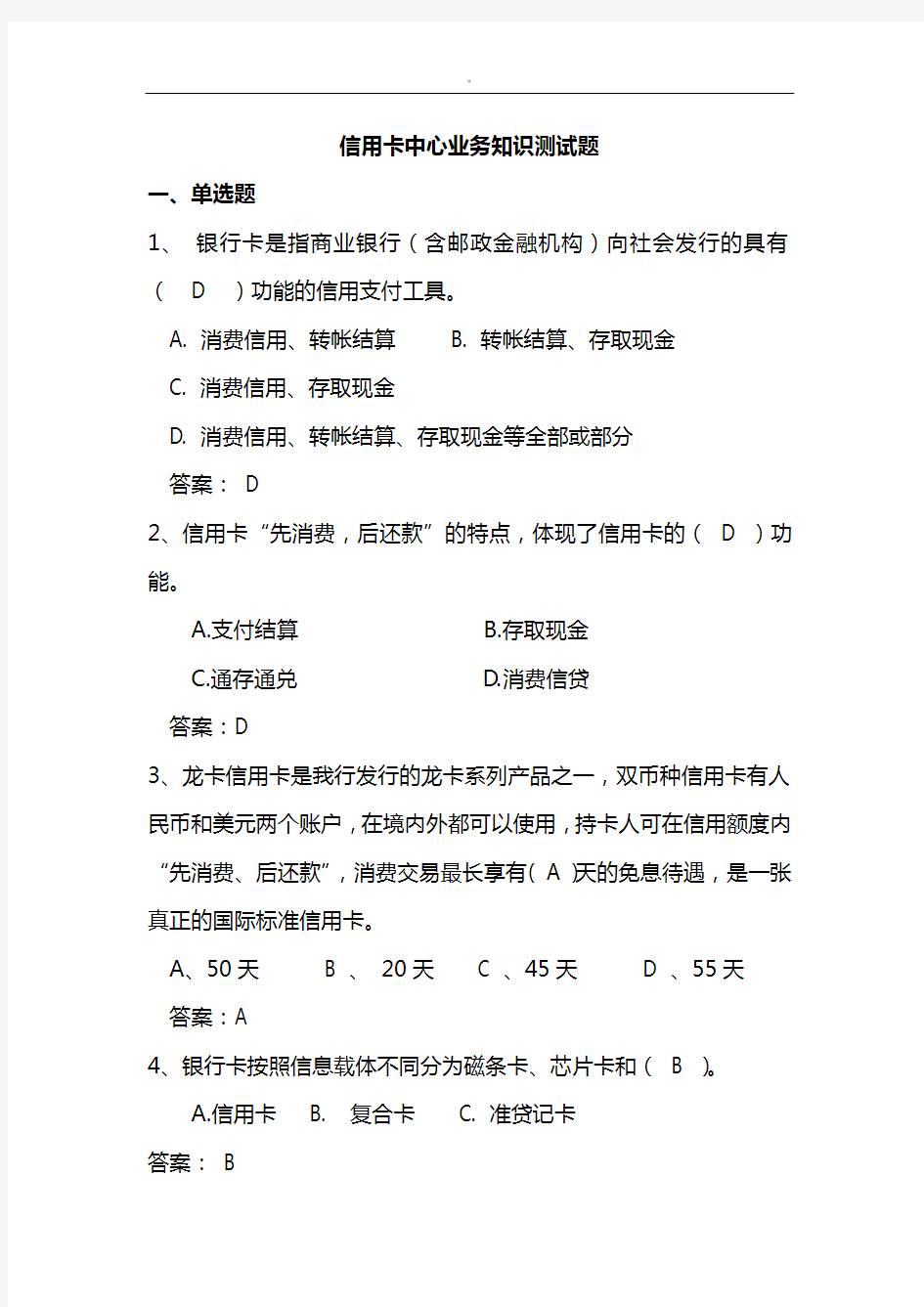 信用卡业务检验测试结果题分析