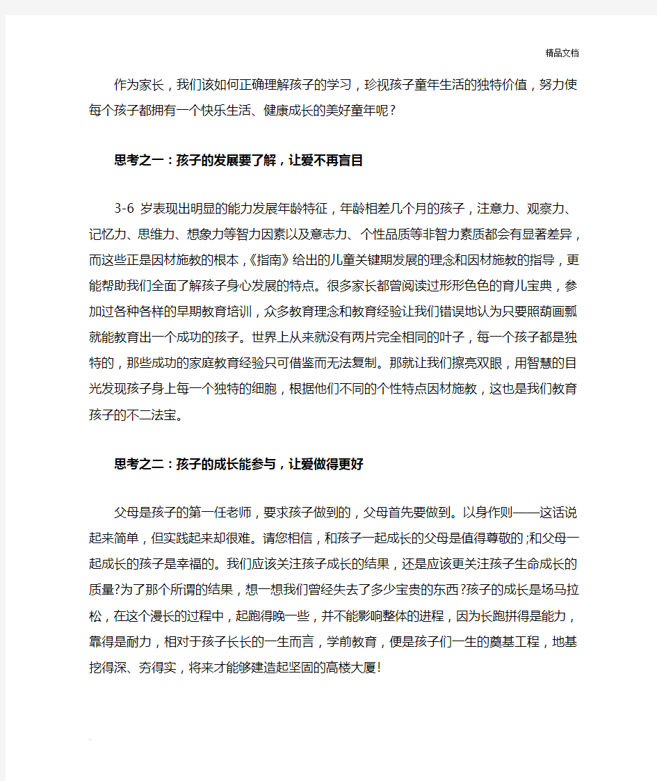 学前教育宣传月致家长的一封信