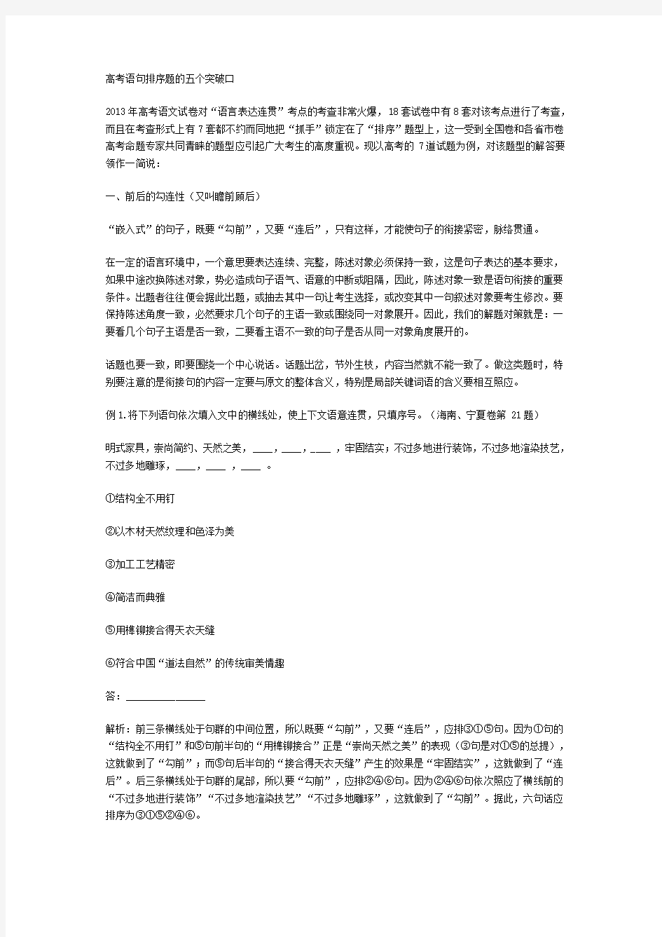 高考语句排序题(含答案)