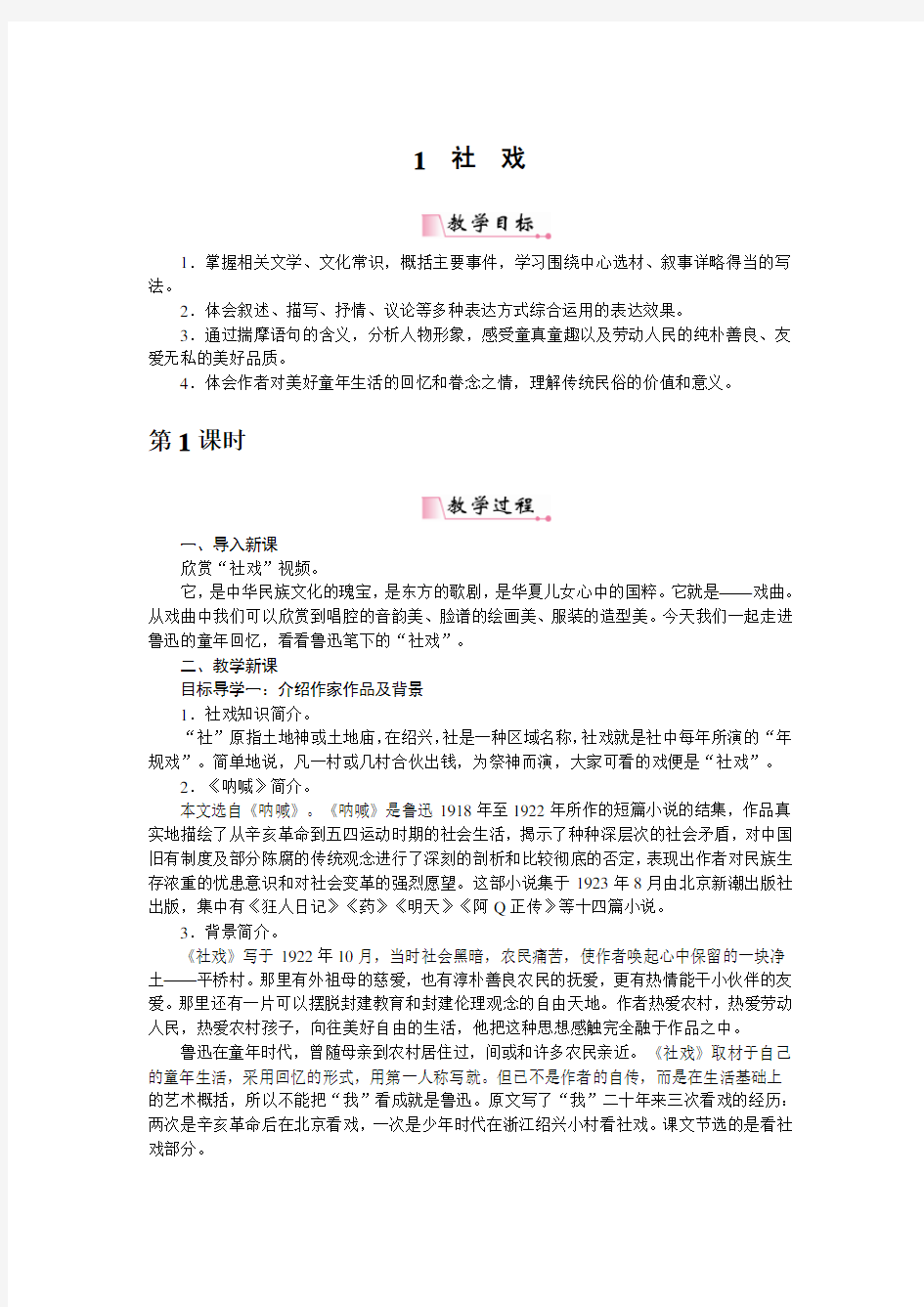 人教版 部编版初中语文八年级下册第一单元写作  学习仿写教案(3)